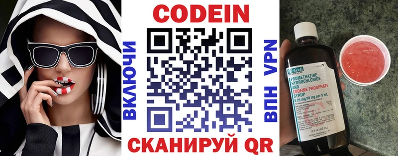 Кодеин напиток Lean (лин)  Туринск 